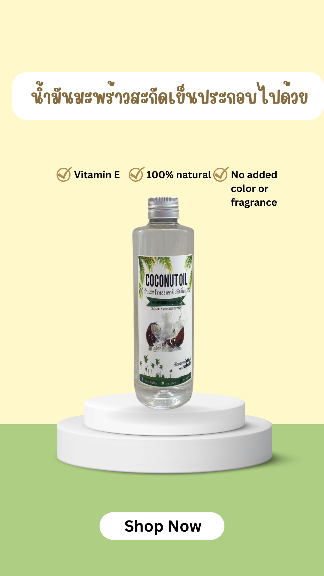น้ำมันมะพร้าวสะกัดเย็น ขนาดใหญ่ - Image 3