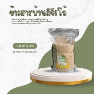 ข้าวสารบ้านดีจังโก้