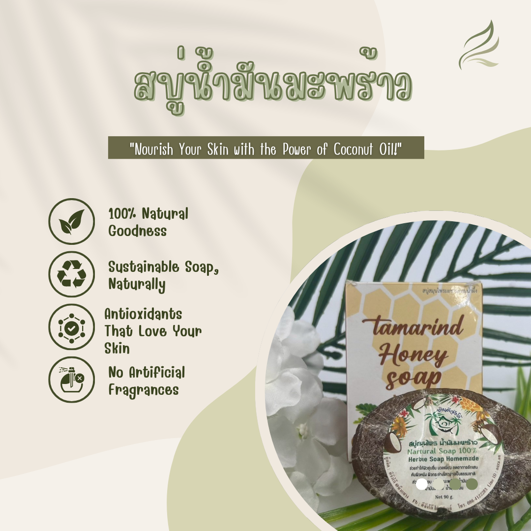 🧼 สบู่น้ำมันมะพร้าวแท้ 100% | ดูแลผิวอย่างอ่อนโยนด้วยธรรมชาติจากบ้านดีจังโก้