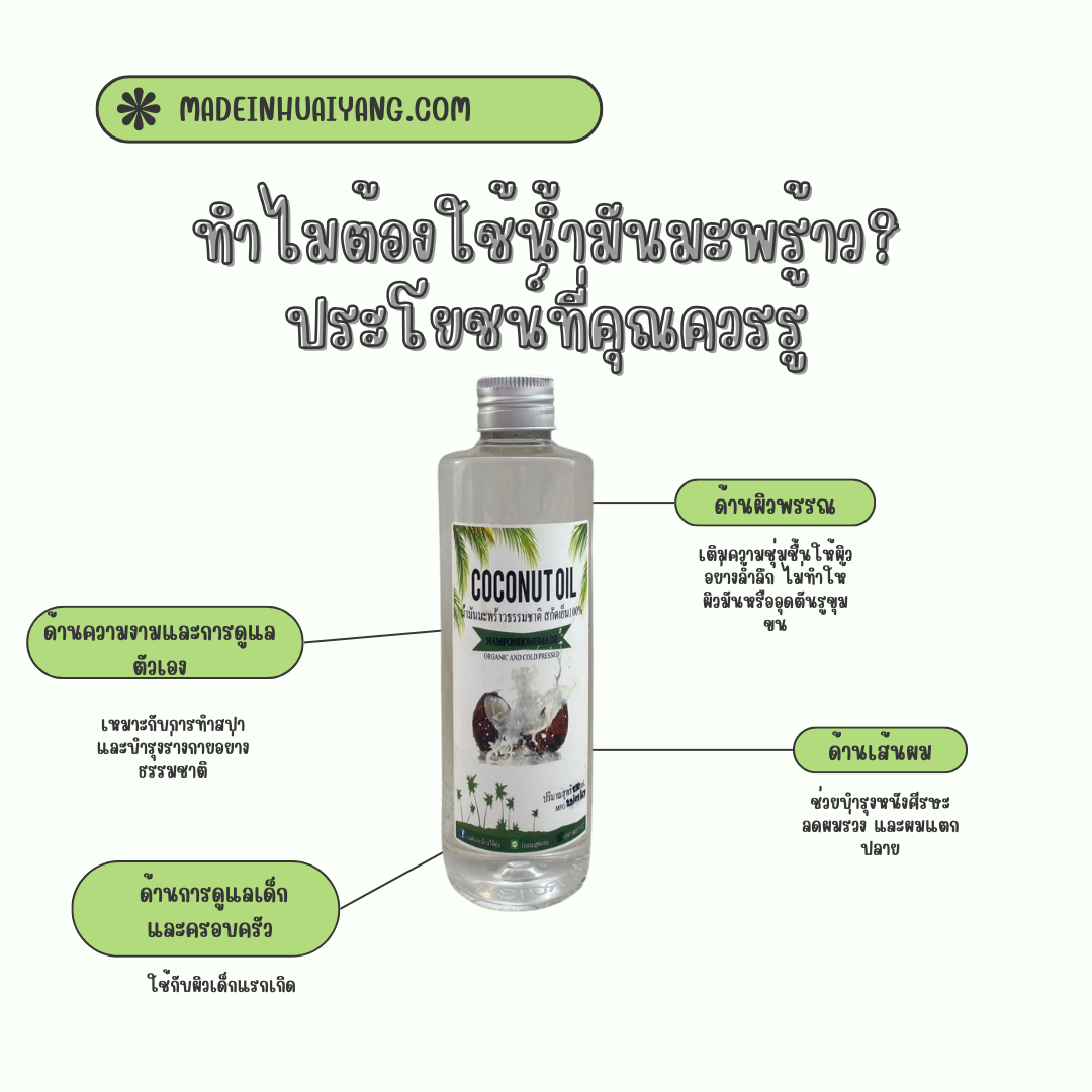 น้ำมันมะพร้าวสกัดเย็นแท้ 100% บ้านดีจังโก้ – เพื่อสุขภาพผิวและร่างกายที่ดีขึ้น
