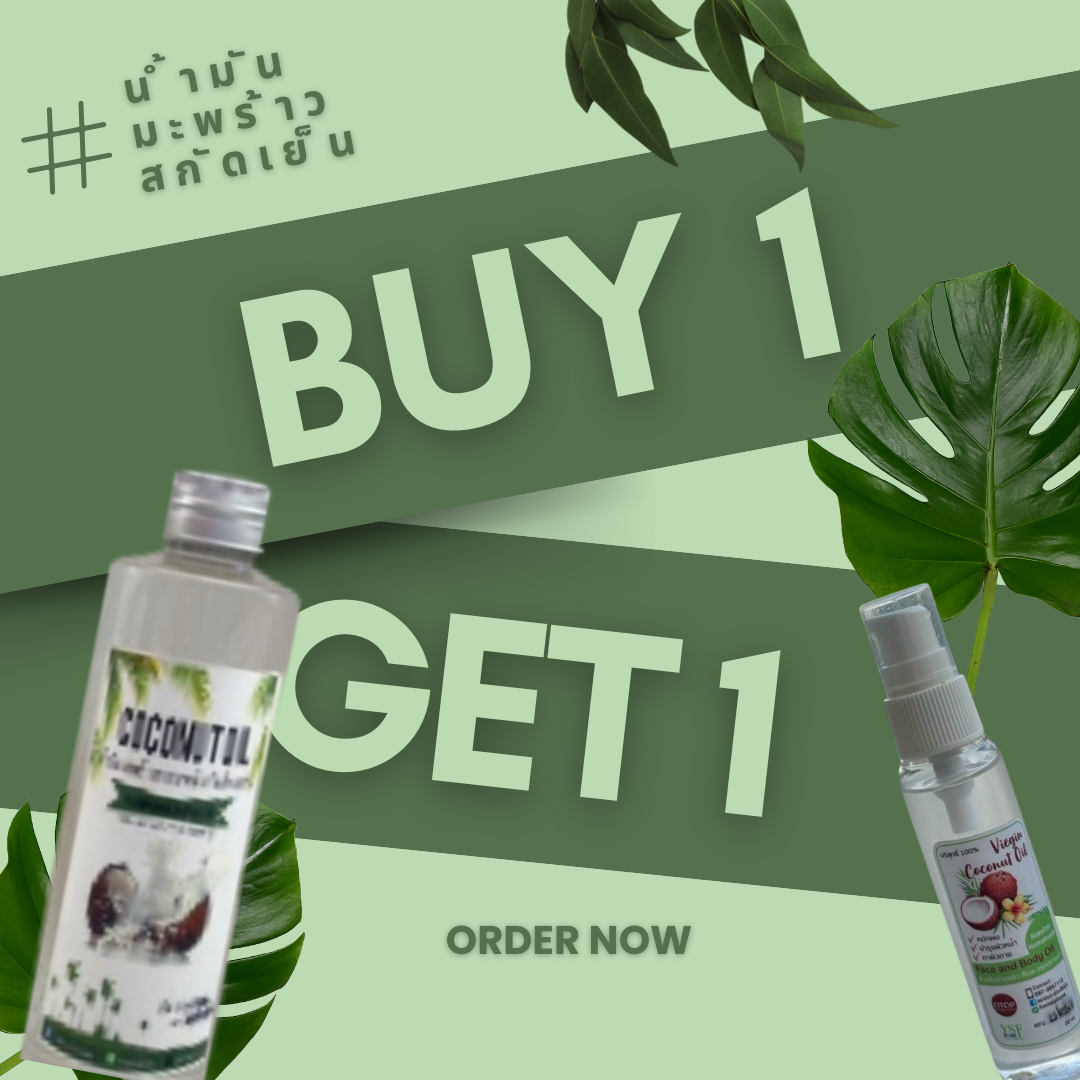 🥥 คุ้มมาก! น้ำมันมะพร้าวสกัดเย็น ซื้อ 1 แถม 1! บำรุงครบ จบในขวดเดียว ✨