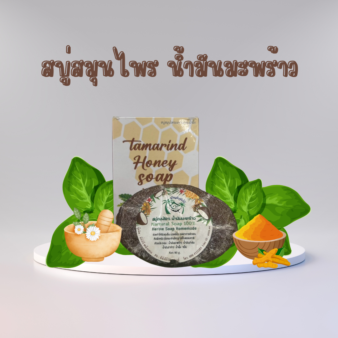 🎉 โปรข้าวสารมาแล้วจ้าาา~ 🍚สบู่สมุนไพรน้ำมันมะพร้าว บ้านดีจังโก้🎉 โปรข้าวสารมาแล้วจ้าาา~ 🍚