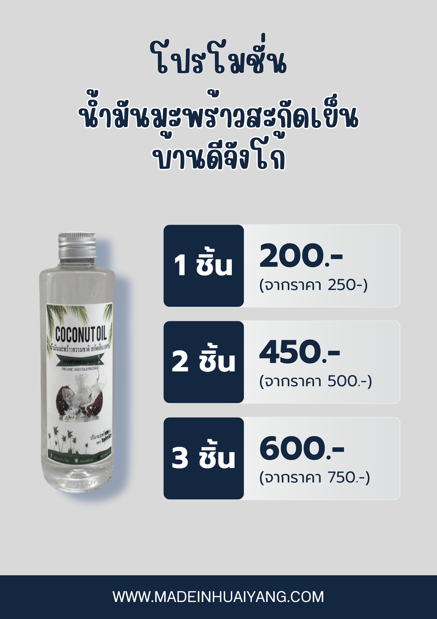 🥥 โปรโมชั่นพิเศษ! น้ำมันมะพร้าวสกัดเย็น บ้านดีจังโก้